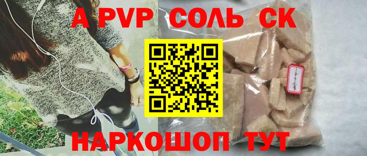 Альфа ПВП Соль  Вход с VPN  даркнет сайт  Alfa_PVP  Губкинский  Alpha-PVP Crystall 
