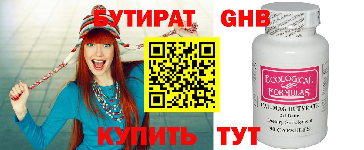 БУТИРАТ BDO  Вход с VPN  Бутират  Губкинский 