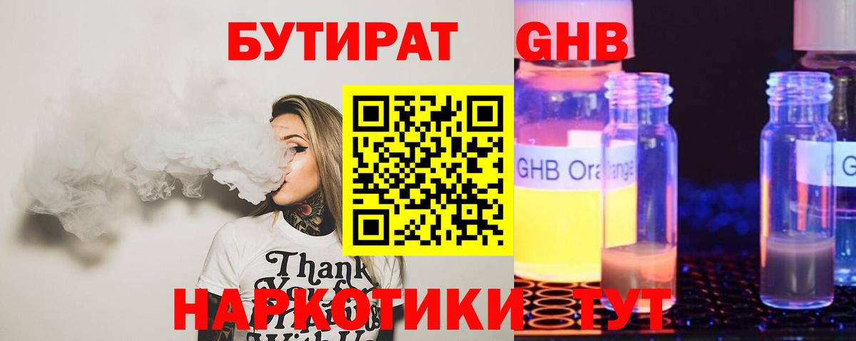 БУТИРАТ Butirat Губкинский