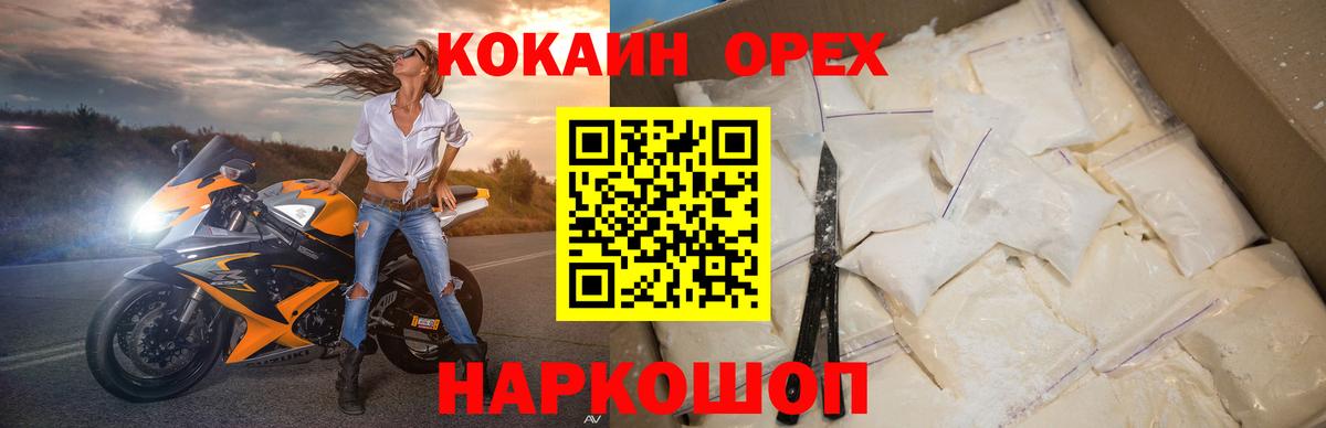 КОКАИН 97%  COCAIN VHQ  Вход с VPN  Кокаин  Губкинский 