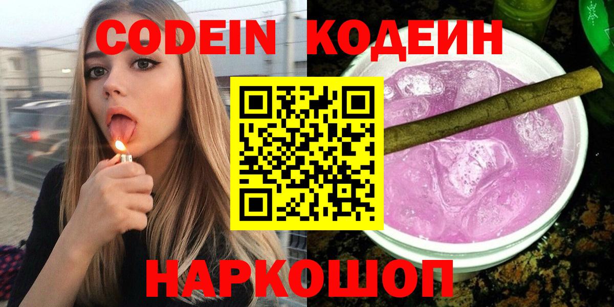 Кодеин напиток Lean (лин) Губкинский