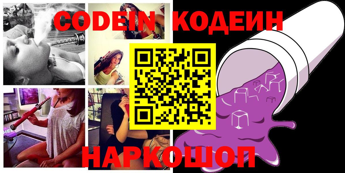 Кодеин напиток Lean (лин)  Губкинский  Кодеиновый сироп Lean напиток Lean (лин) 