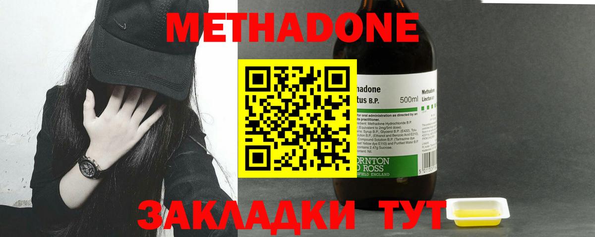 Метадон VHQ  нарко площадка как зайти  Губкинский  Метадон methadone 