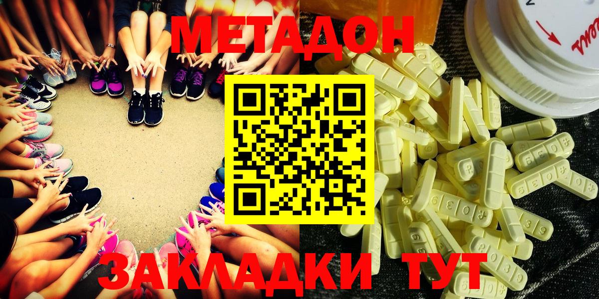 Метадон methadone Губкинский